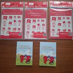 チーバくんメモ帳2冊とリルモス オリジナルノート 3冊セット