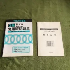 2級管工事施工管理技士出題順問題集 平成29年度版