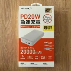 【新品未開封】HIDISC PD20W 20000mAh モバイルバッテリー