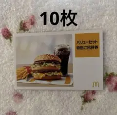 2025年最新】マクドナルド株主優待の人気アイテム - メルカリ