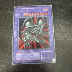 遊戯王 ブラック・デーモンズ・ドラゴン ウルトラ - メルカリ