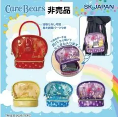 ケアベア　ショルダーバッグ　取り外し可能ショルダー付き