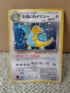 1997 旧裏 わるいカイリュー PSA4 ポケカ ポケモン - メルカリ