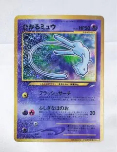 2026年最新】ポケモンカード ひかるミュウ 旧裏の人気アイテム - メルカリ