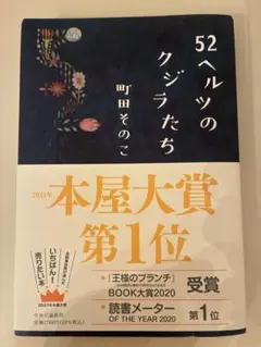 52ヘルツのクジラたち 町田そのこ