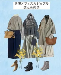 2025年最新】オフィスカジュアルまとめ売りの人気アイテム - メルカリ