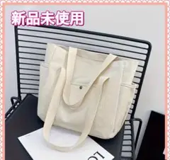 新品未使用 キャンバストートバッグ アイボリー