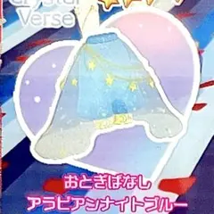 同梱200円 アイプリバース おとぎばなしアラビアンナイトブルー ボトムス