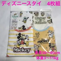 ディズニー ミッキー スタイ 4枚組　50〜80cm ミニー　ドナルド　プルート
