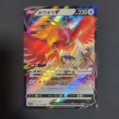 ホウオウV RR S11a 白熱のアルカナ 055/068 - メルカリ
