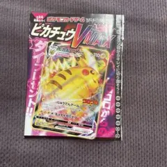 ピカチュウVMAX：コロコロコミック2022年1月発売号 PROMO S-Pプ…