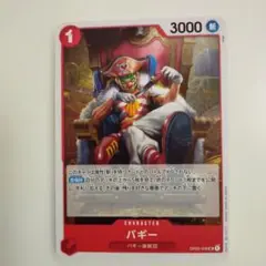 バギー キャラクターカード 1コスト 3000パワー