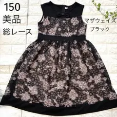美品　150 マザウェイズ　ブラック　総レース リボン付き　ドレスワンピースのサムネイル
