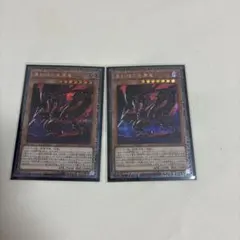 遊戯王OCG 真紅眼の亜黒竜　2枚　おまけ付き