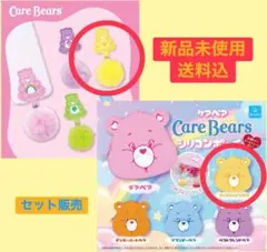 ケアベア シリコンポーチ、ふわふわしっぽチャーム セット
