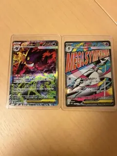 ポケモンカードゲーム　メガゲンガーexSAR・メガサーナイトexMA 2枚セット