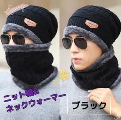 【限定SALE中☆】ニット帽＆ネックウォーマー　2点セット　ブラック