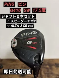2026年最新】ping 5w g410 フェアウェイウッドの人気アイテム - メルカリ