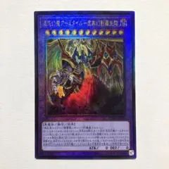 遊戯王 混沌幻魔アーミタイル－虚無幻影羅生悶 レリーフ - メルカリ