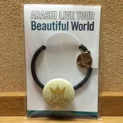 嵐 beautiful world ヘアゴム 黄