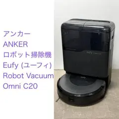 Anker Eufy◇ロボット掃除機 Robot Vacuum Omni C20のサムネイル