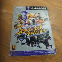 スターフォックスアドベンチャー
