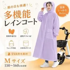 カッパ レインコート 紫 自転車 バイク 配達 通学 学生 リュック Mのサムネイル