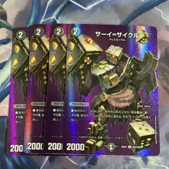 サーイ＝サイクル サーイサイクル max 4枚