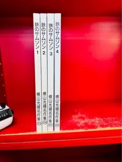 スーパー・ジャイアンツ 全3巻 吉田竜夫/宮川一郎 全巻セット ポスト