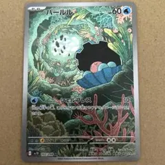 パールル AR ロケット団の栄光 ポケモンカード
