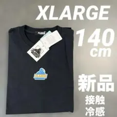 新品未使用美品140cmエクストララージキッズ