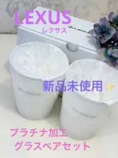 Lexus 20th Anniversary マグカップセット - メルカリ