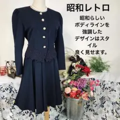 昭和レトロビンテージ　スカートジャケット　スーツ　卒業式卒園式　紺　Ｍ