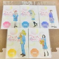 スキップとローファー DMM通販限定 アクリルスタンド セット 夏 特典