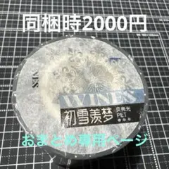 Riho様 リクエスト 2点 まとめ商品