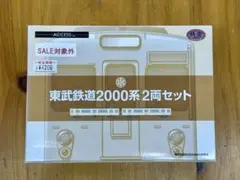 鉄コレ 東武2000系増結4両セット - メルカリ