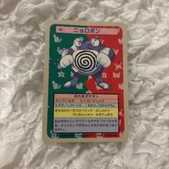 トップサン ポケモンカード ニョロボン エラーカード 番号なし 裏青