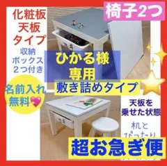 様専用⭐️超お急ぎ便⭐️化粧板天板★椅子2つ◼︎BOX2つ◼︎のサムネイル