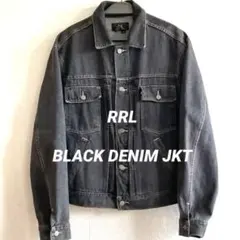 2025年最新】RRl デニム ジャケット ブラックの人気アイテム - メルカリ