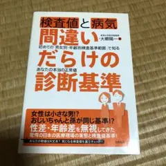 2026年最新】健康診断 本当の基準値の人気アイテム - メルカリ