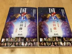 国宝 上•下　吉田修一