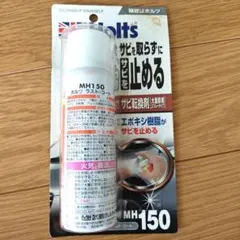 ホルツ サビ止&転換剤 MH150のサムネイル
