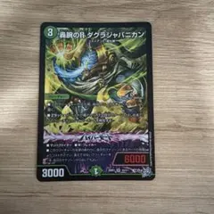 デュエルマスターズ 轟腕のR ダグラジャパニカン 26RP1 SR S9/S11