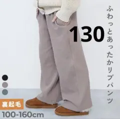 デビロック 裏起毛