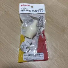 ピジョン母乳実感　乳首ブラシ　1本