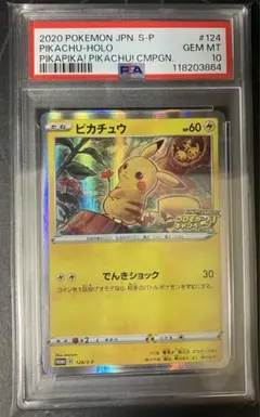 ポケモンカード　ピカチュウ　プロモカードキャンペーン　PSA10