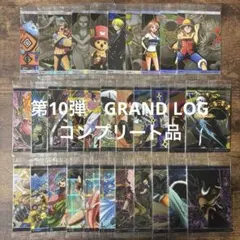 ワンピース　ウエハースカード　第10弾　GRAND LOG コンプリート品
