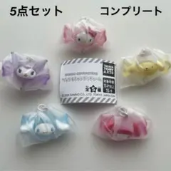 新品★サンリオキャラクターズ つながるキャンディチャーム 5点 コンプリート