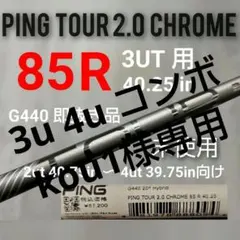 2025年最新】ping tour 2.0 chrome 85 rの人気アイテム - メルカリ