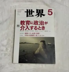 世界 2022年5月号